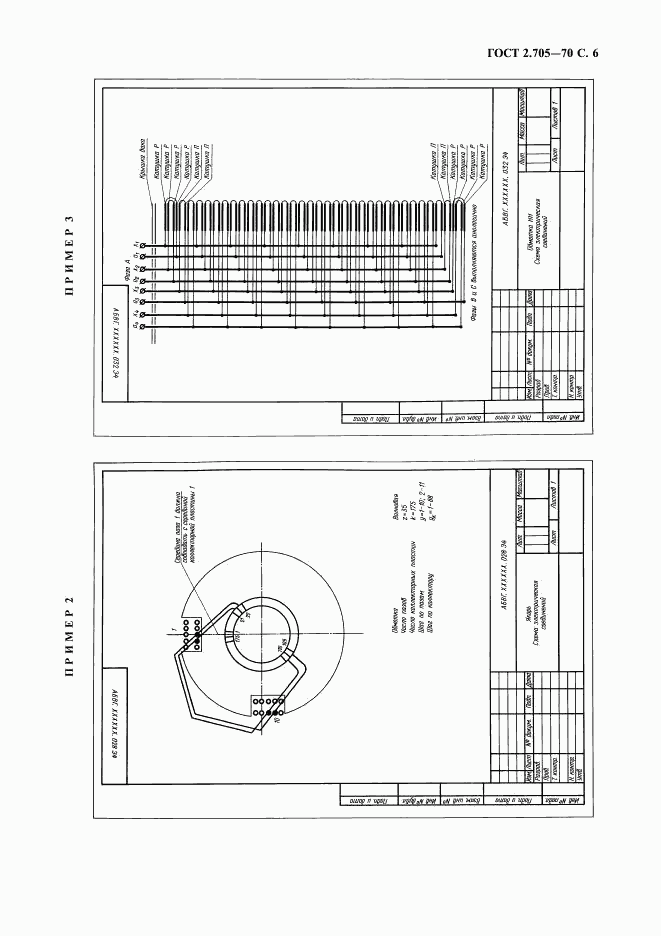 ГОСТ 2.705-70, страница 7