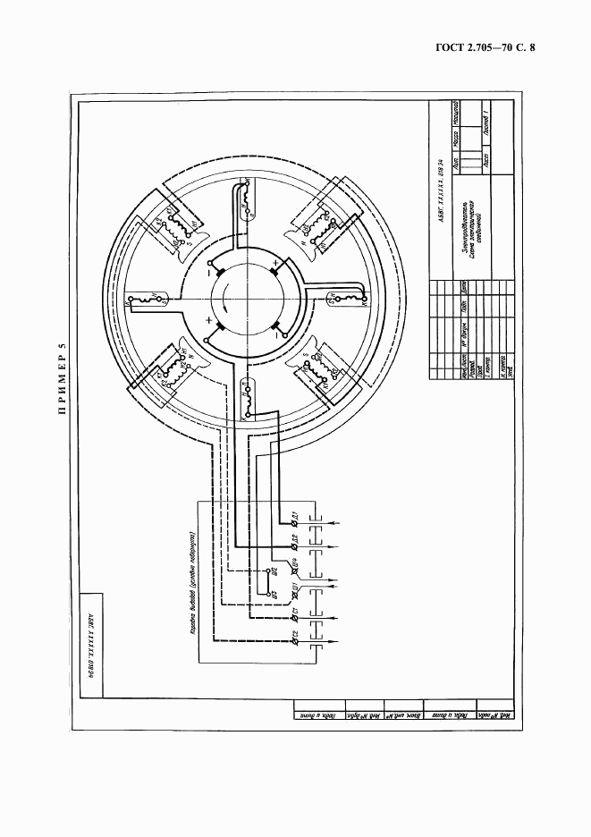 ГОСТ 2.705-70, страница 9