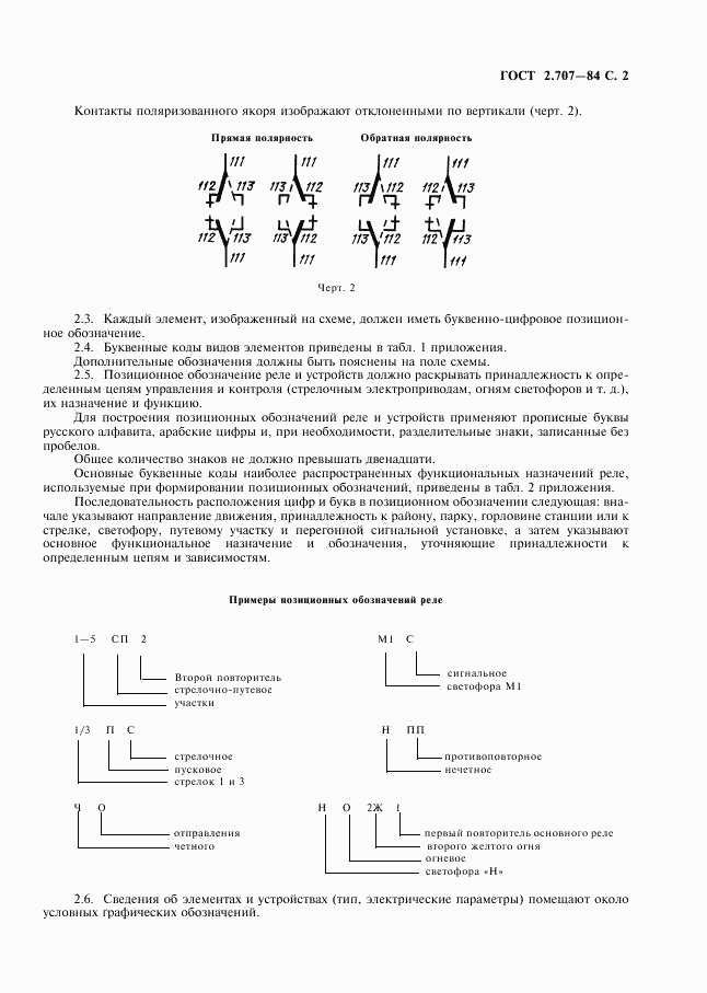 ГОСТ 2.707-84, страница 3