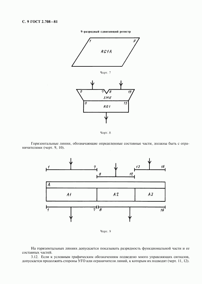ГОСТ 2.708-81, страница 10