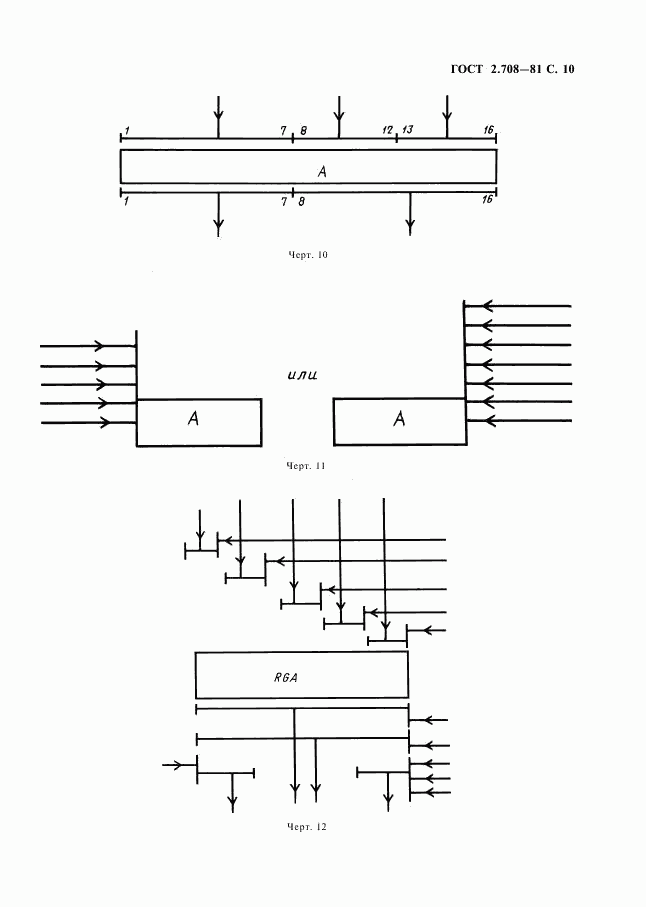 ГОСТ 2.708-81, страница 11