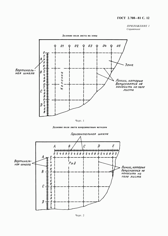 ГОСТ 2.708-81, страница 13