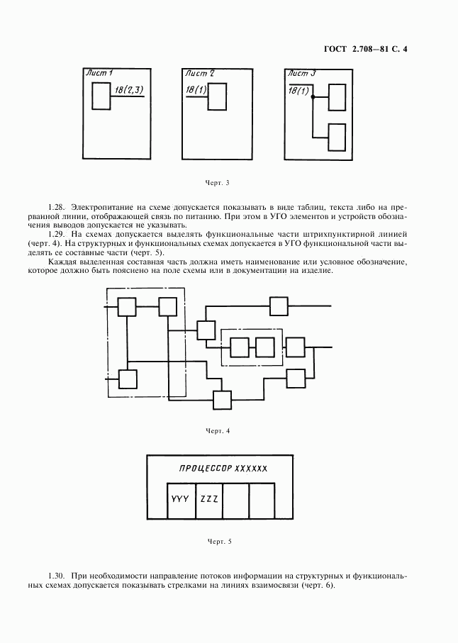 ГОСТ 2.708-81, страница 5