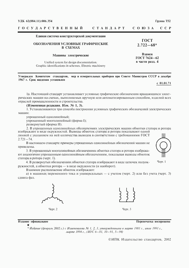 ГОСТ 2.722-68, страница 2