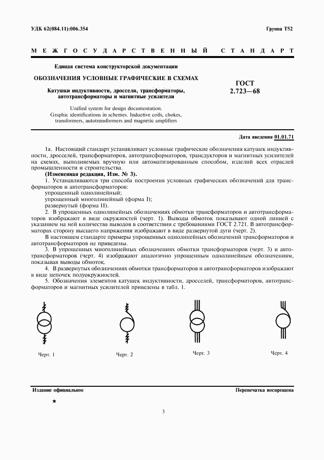 ГОСТ 2.723-68, страница 4