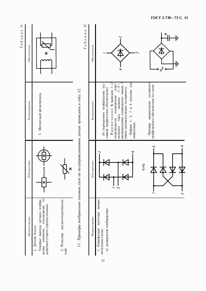 ГОСТ 2.730-73, страница 11