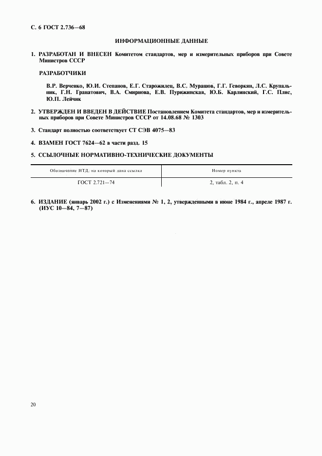 ГОСТ 2.736-68, страница 6