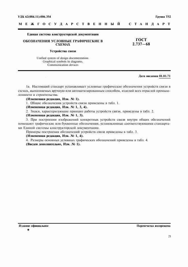 ГОСТ 2.737-68, страница 1