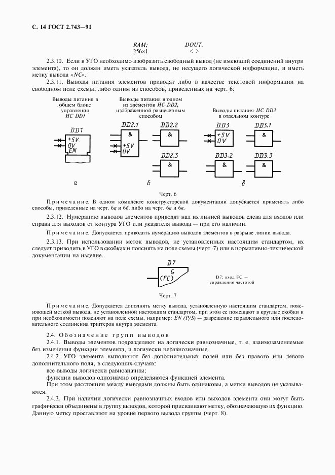 ГОСТ 2.743-91, страница 15