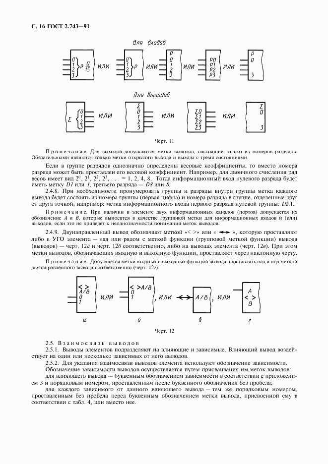 ГОСТ 2.743-91, страница 17