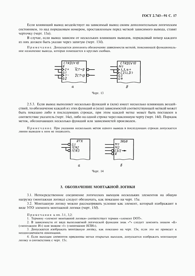 ГОСТ 2.743-91, страница 18