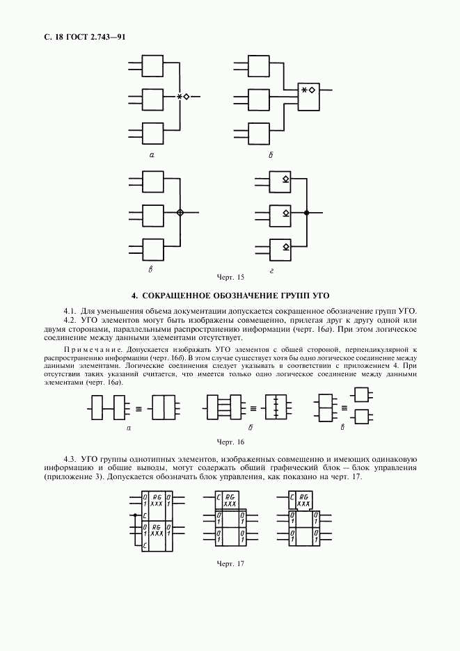 ГОСТ 2.743-91, страница 19