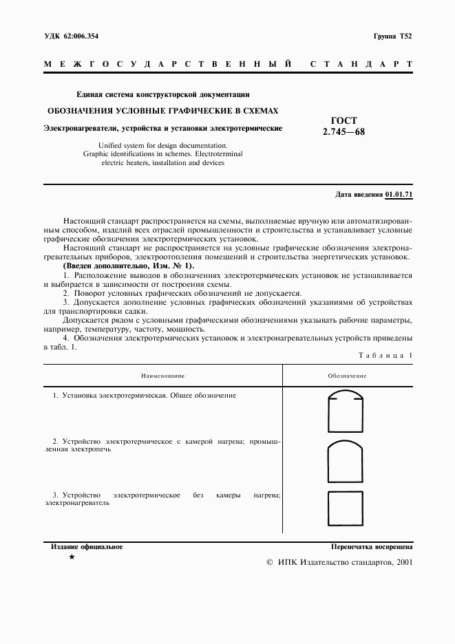 ГОСТ 2.745-68, страница 2