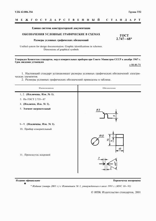 ГОСТ 2.747-68, страница 2