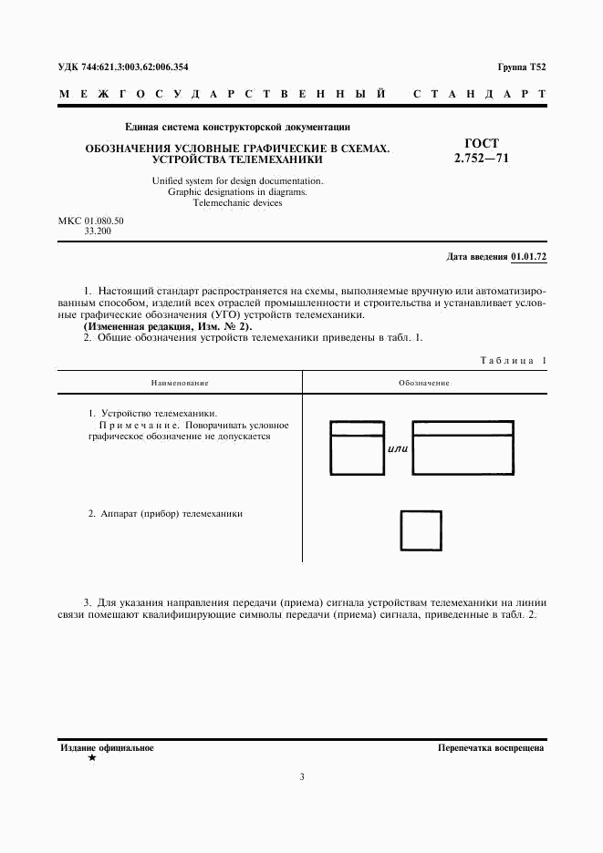 ГОСТ 2.752-71, страница 3