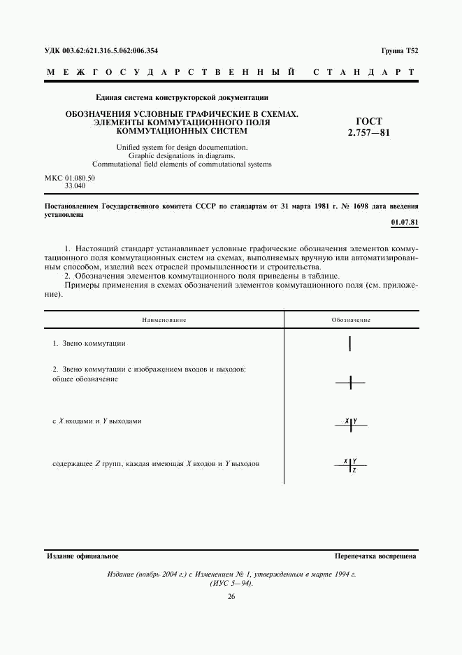 ГОСТ 2.757-81, страница 1