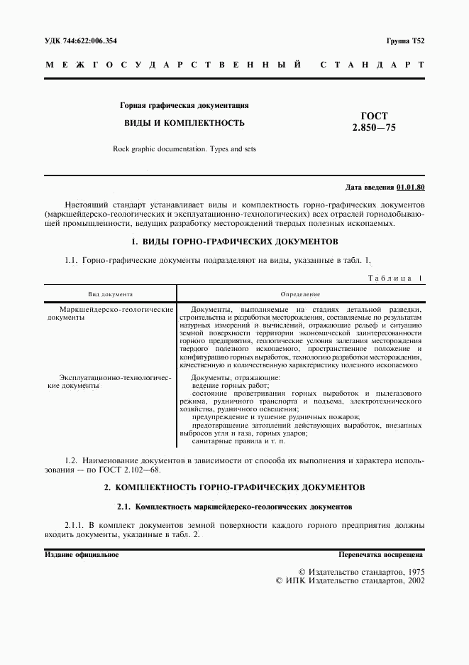 ГОСТ 2.850-75, страница 2