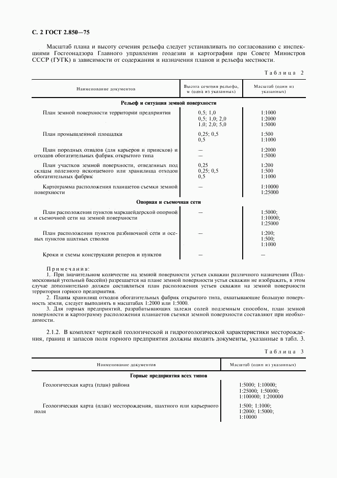 ГОСТ 2.850-75, страница 3