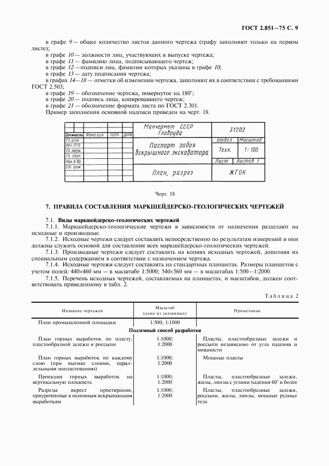 ГОСТ 2.851-75, страница 10