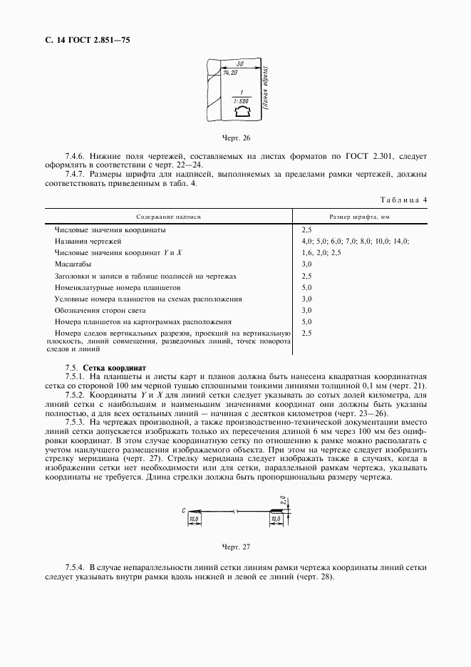 ГОСТ 2.851-75, страница 15