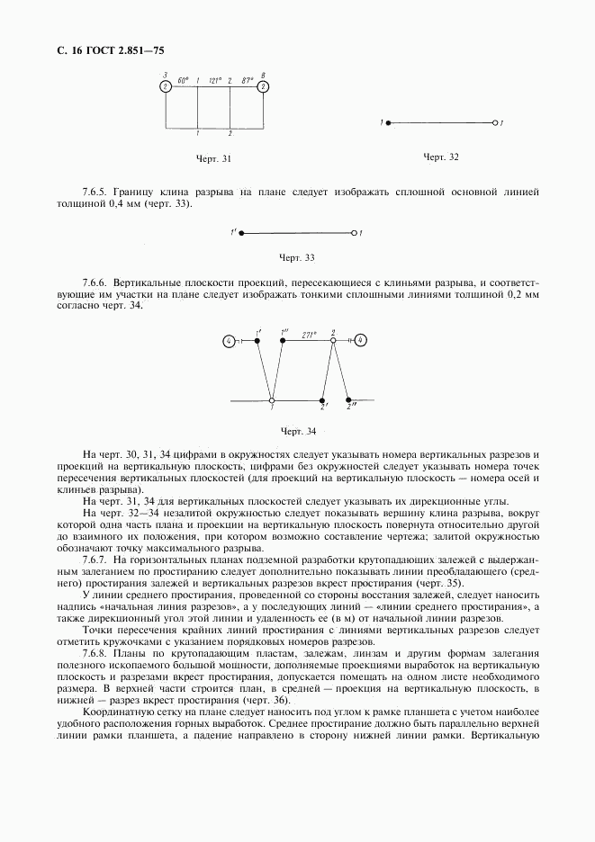 ГОСТ 2.851-75, страница 17
