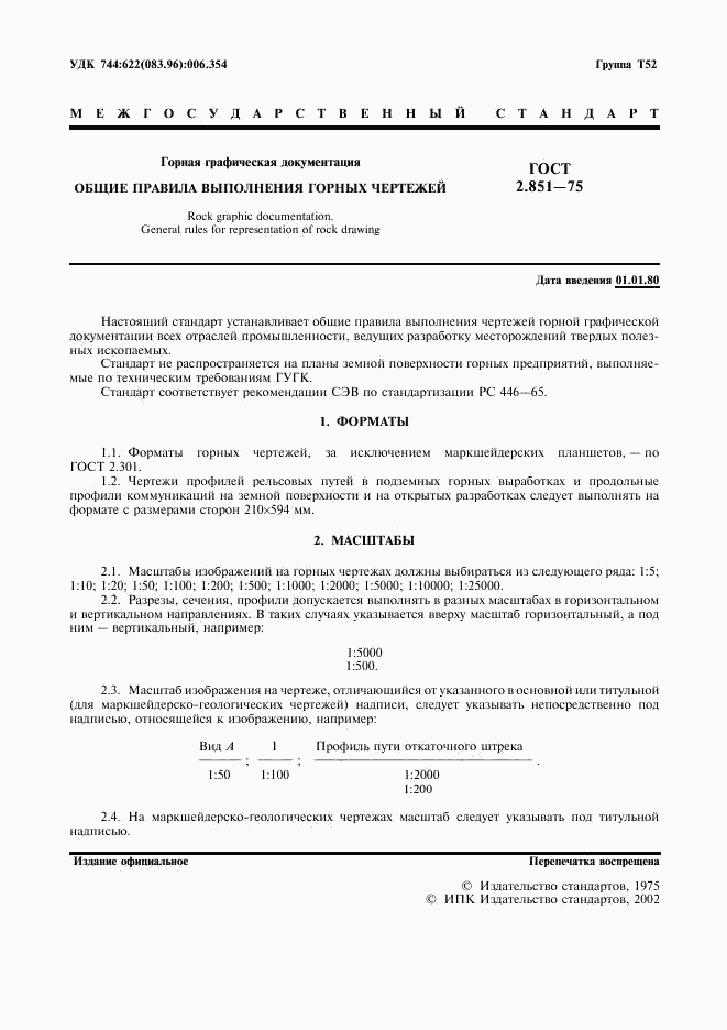 ГОСТ 2.851-75, страница 2