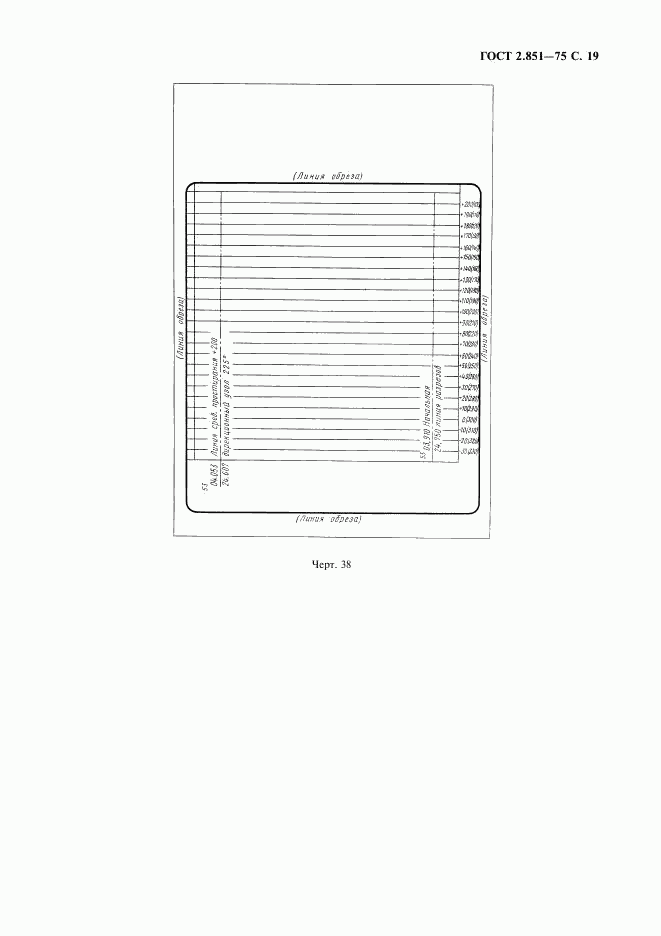 ГОСТ 2.851-75, страница 20