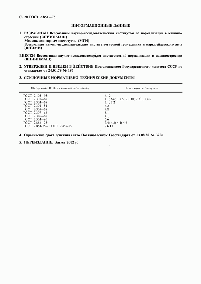 ГОСТ 2.851-75, страница 21