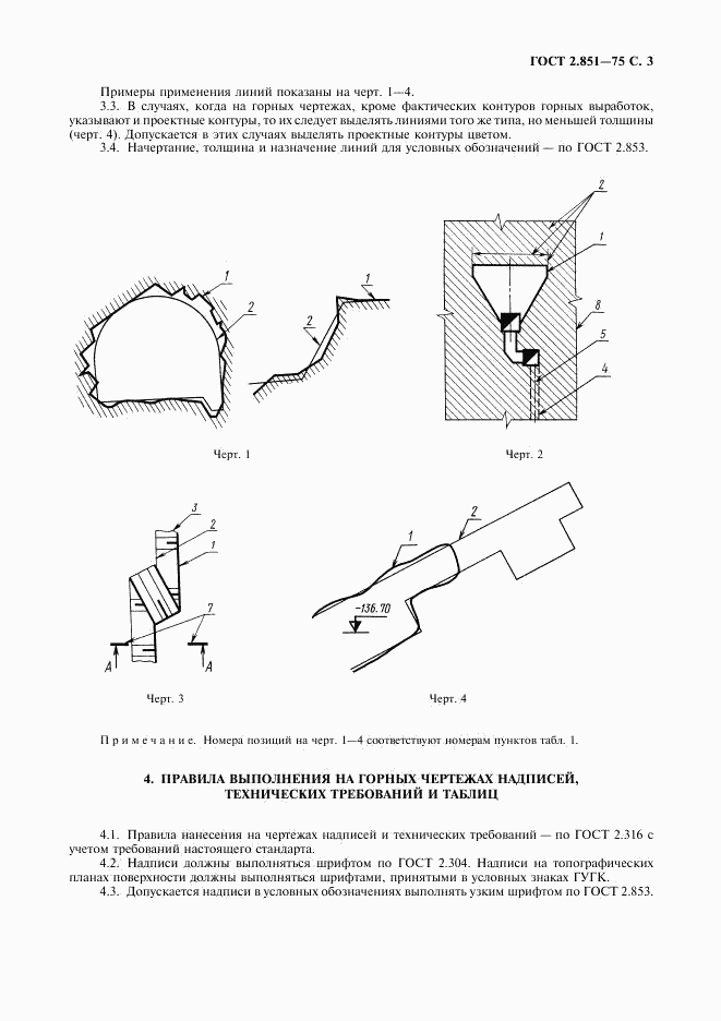 ГОСТ 2.851-75, страница 4