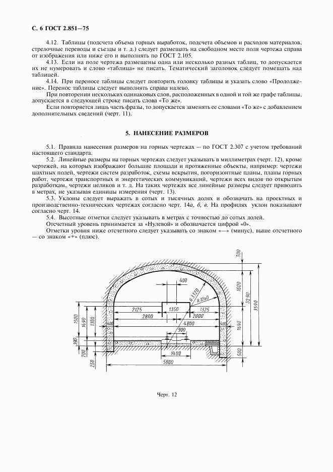 ГОСТ 2.851-75, страница 7