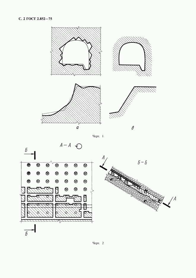 ГОСТ 2.852-75, страница 3