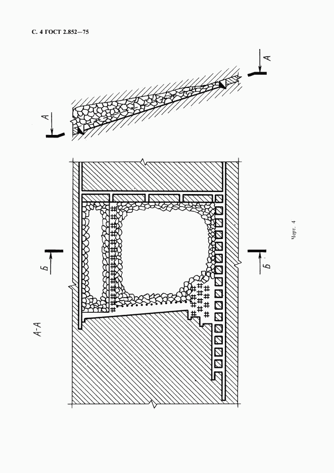 ГОСТ 2.852-75, страница 5