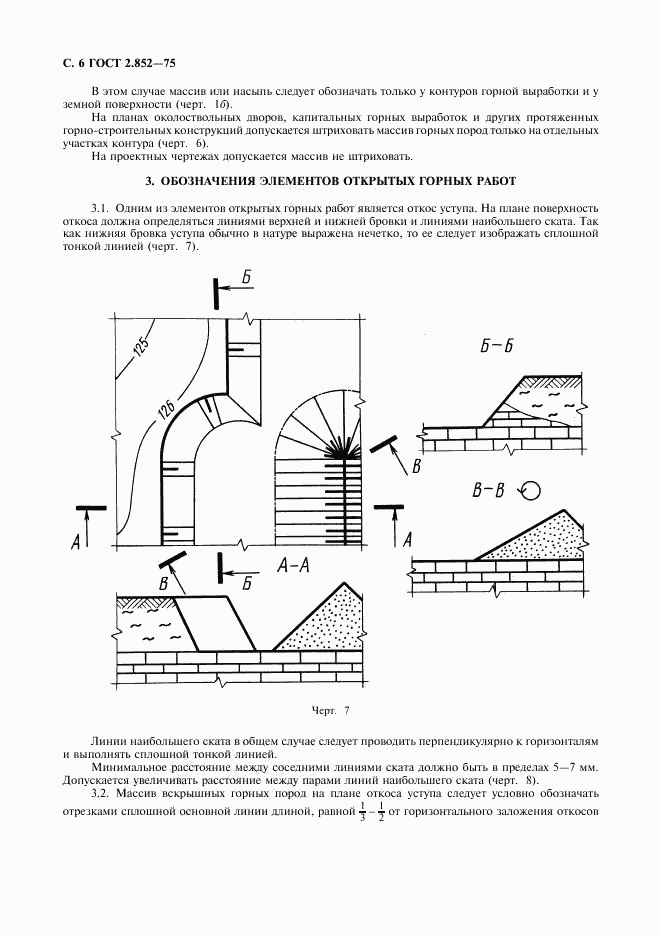 ГОСТ 2.852-75, страница 7