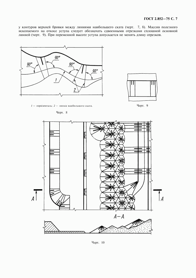 ГОСТ 2.852-75, страница 8