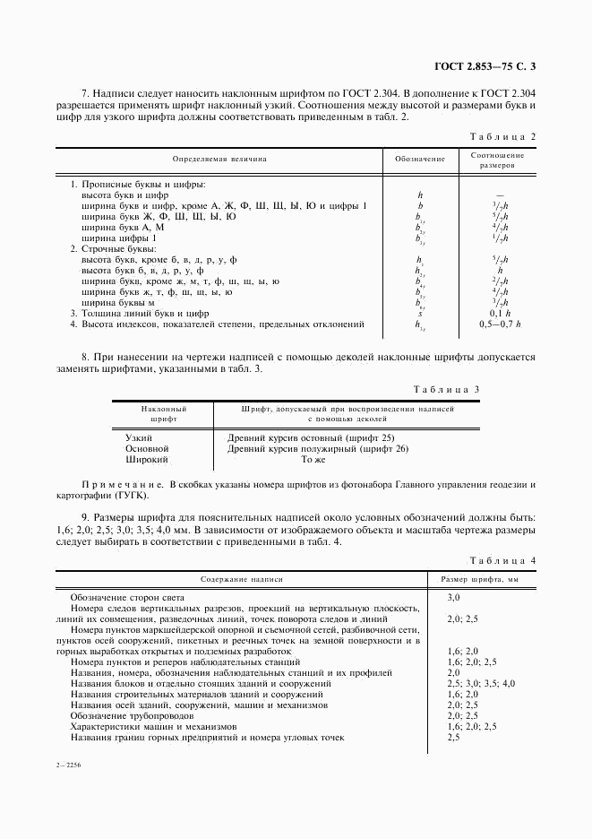 ГОСТ 2.853-75, страница 4