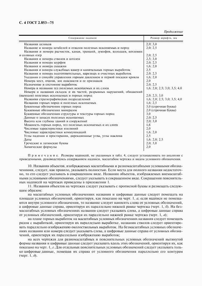 ГОСТ 2.853-75, страница 5