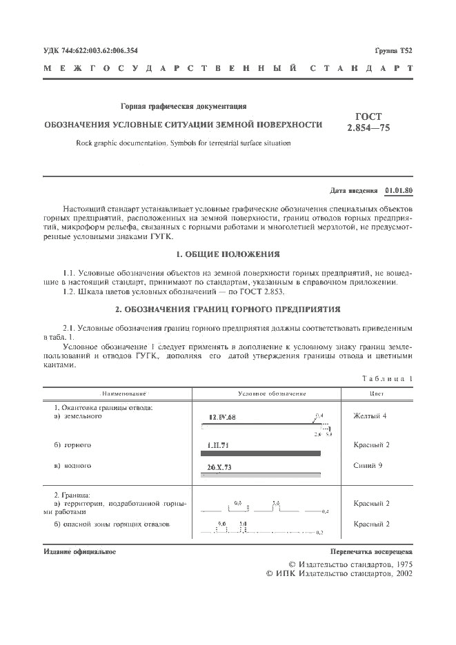 ГОСТ 2.854-75, страница 2