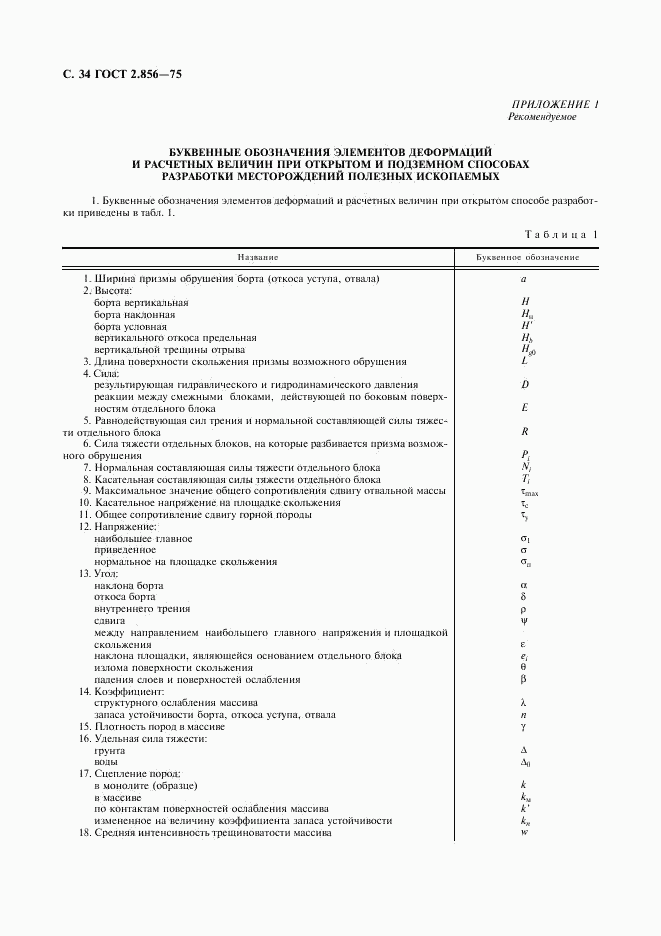 ГОСТ 2.856-75, страница 35