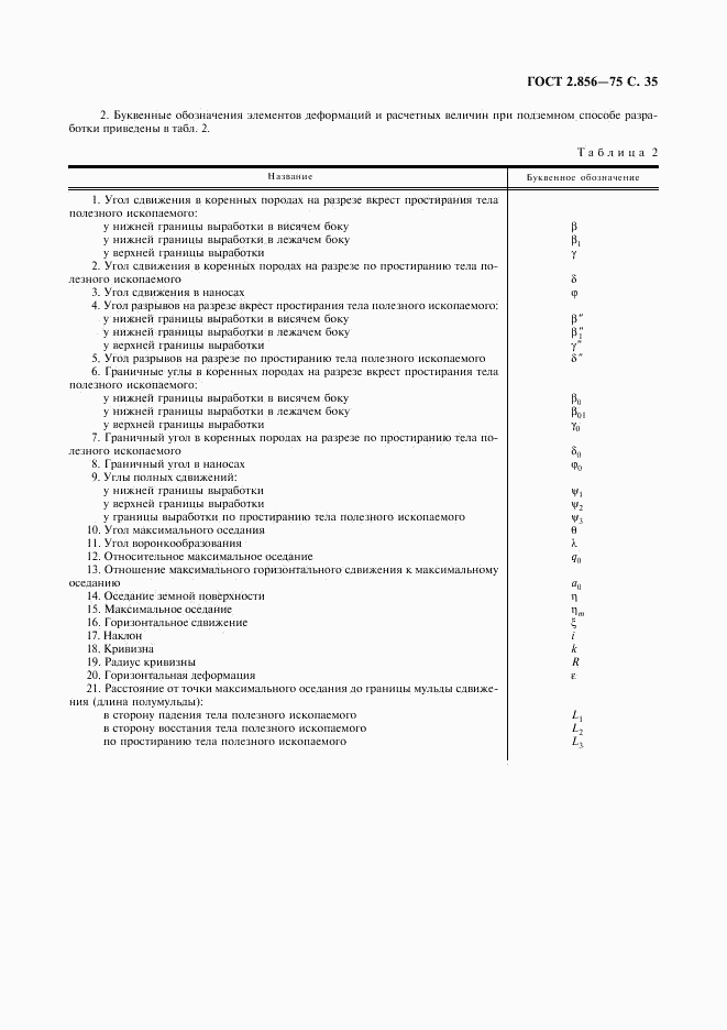 ГОСТ 2.856-75, страница 36