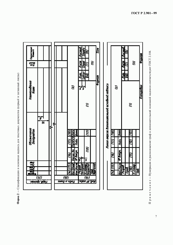 ГОСТ Р 2.901-99, страница 11