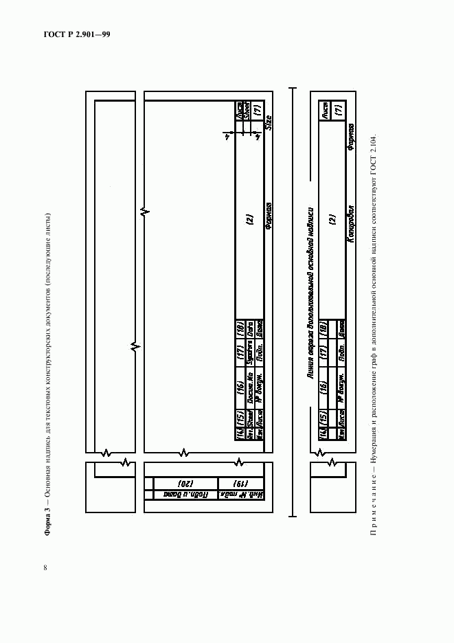 ГОСТ Р 2.901-99, страница 12