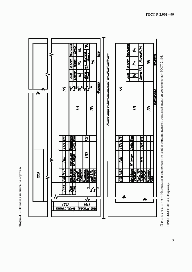 ГОСТ Р 2.901-99, страница 13