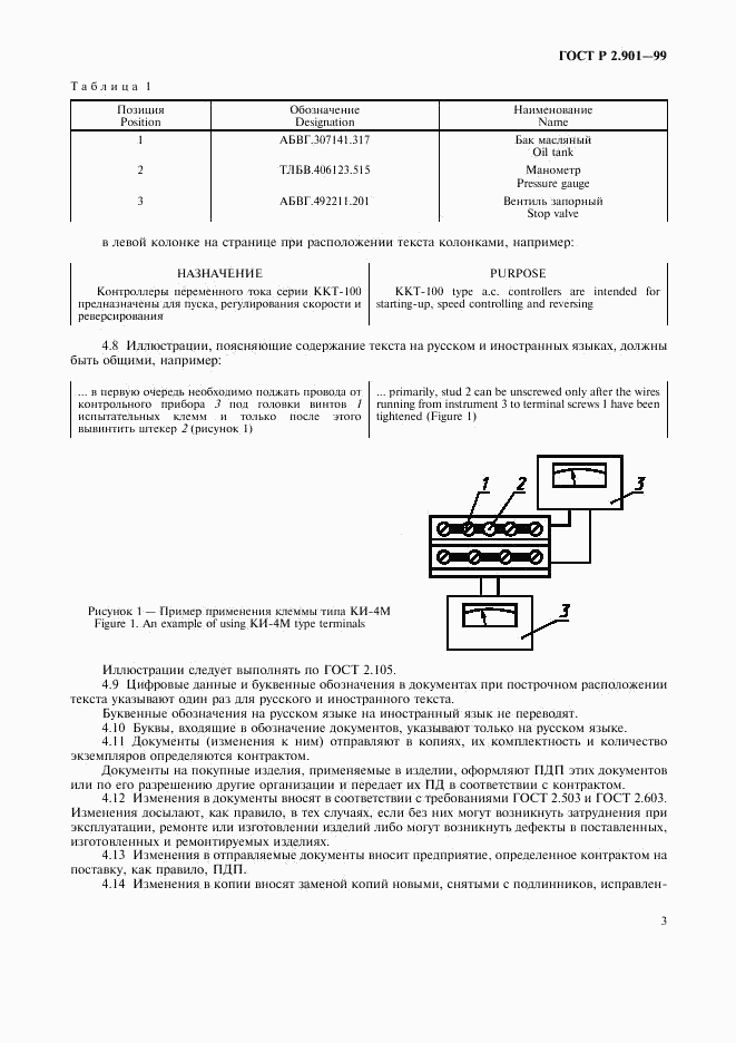 ГОСТ Р 2.901-99, страница 7