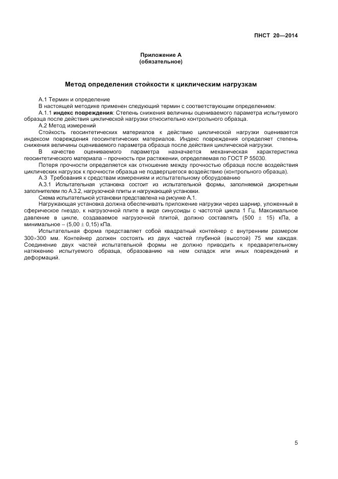ПНСТ 20-2014, страница 7
