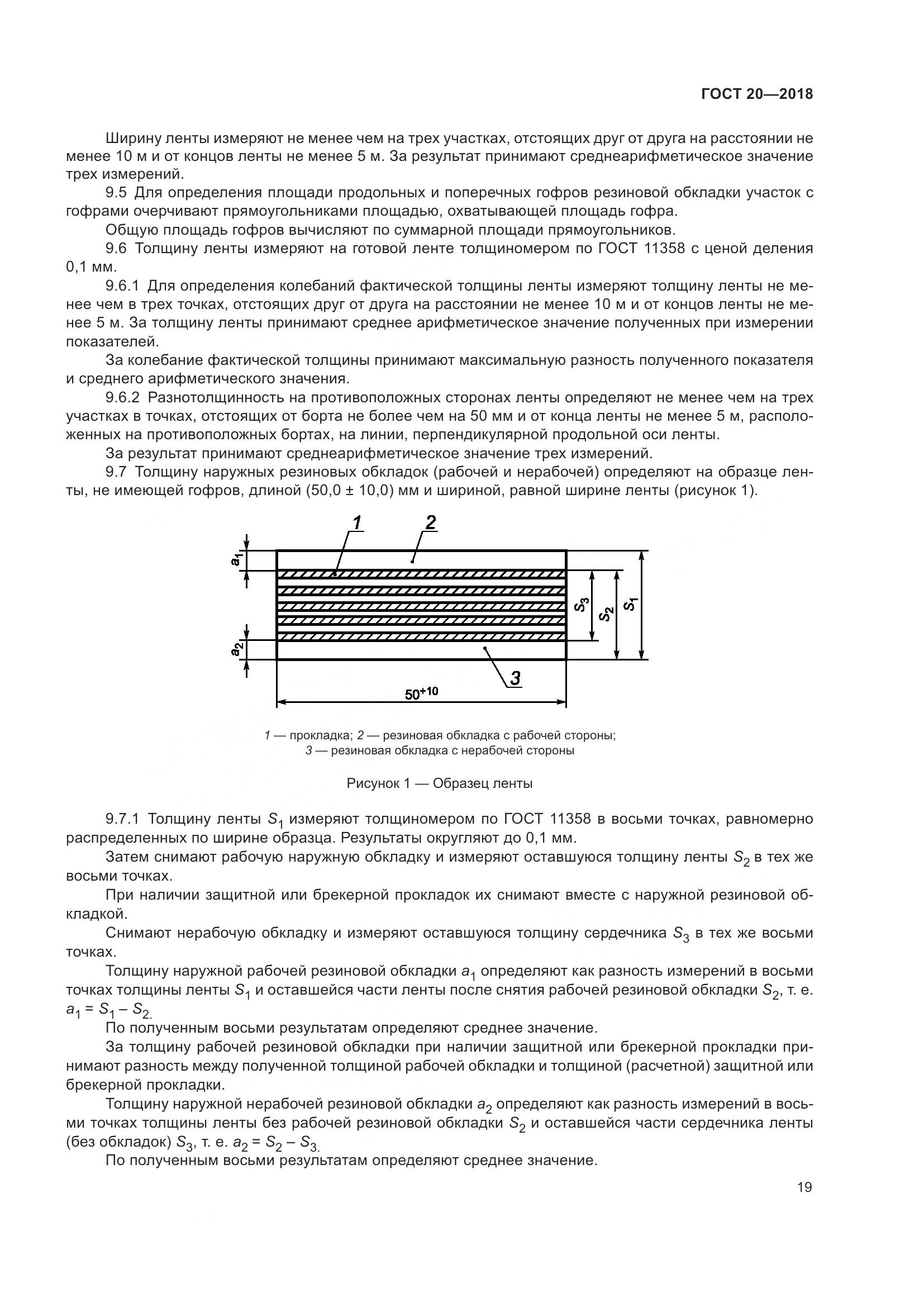 ГОСТ 20-2018, страница 23