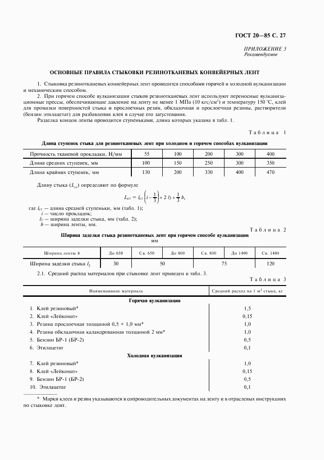 ГОСТ 20-85, страница 28