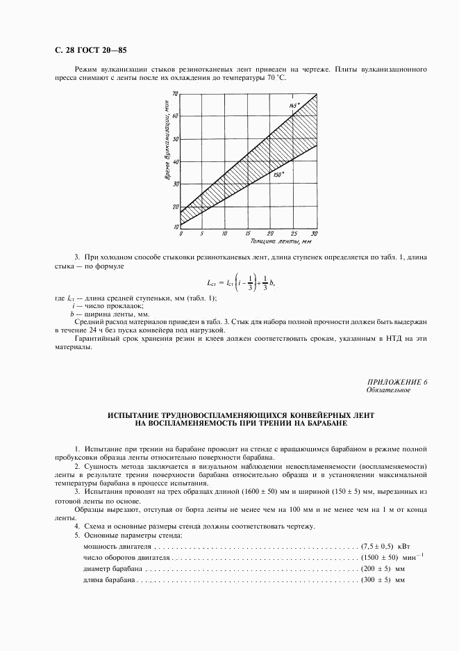 ГОСТ 20-85, страница 29