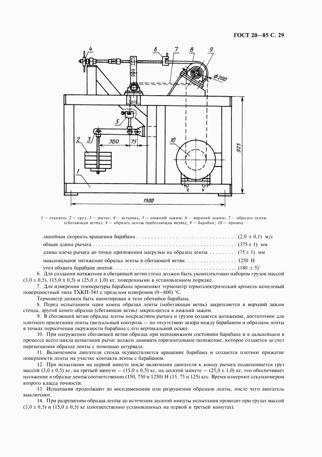 ГОСТ 20-85, страница 30