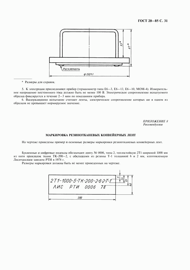 ГОСТ 20-85, страница 32