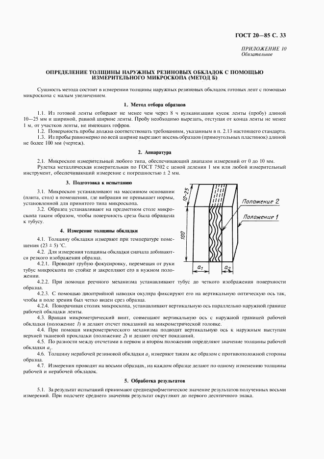 ГОСТ 20-85, страница 34